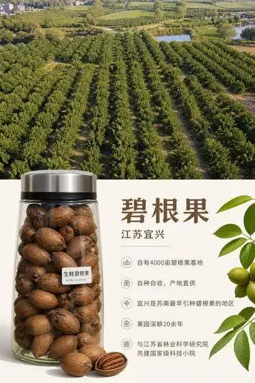 碧根果